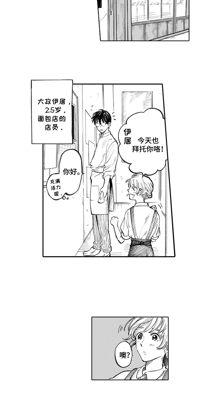 一只狼的爱漫画,第1话5图