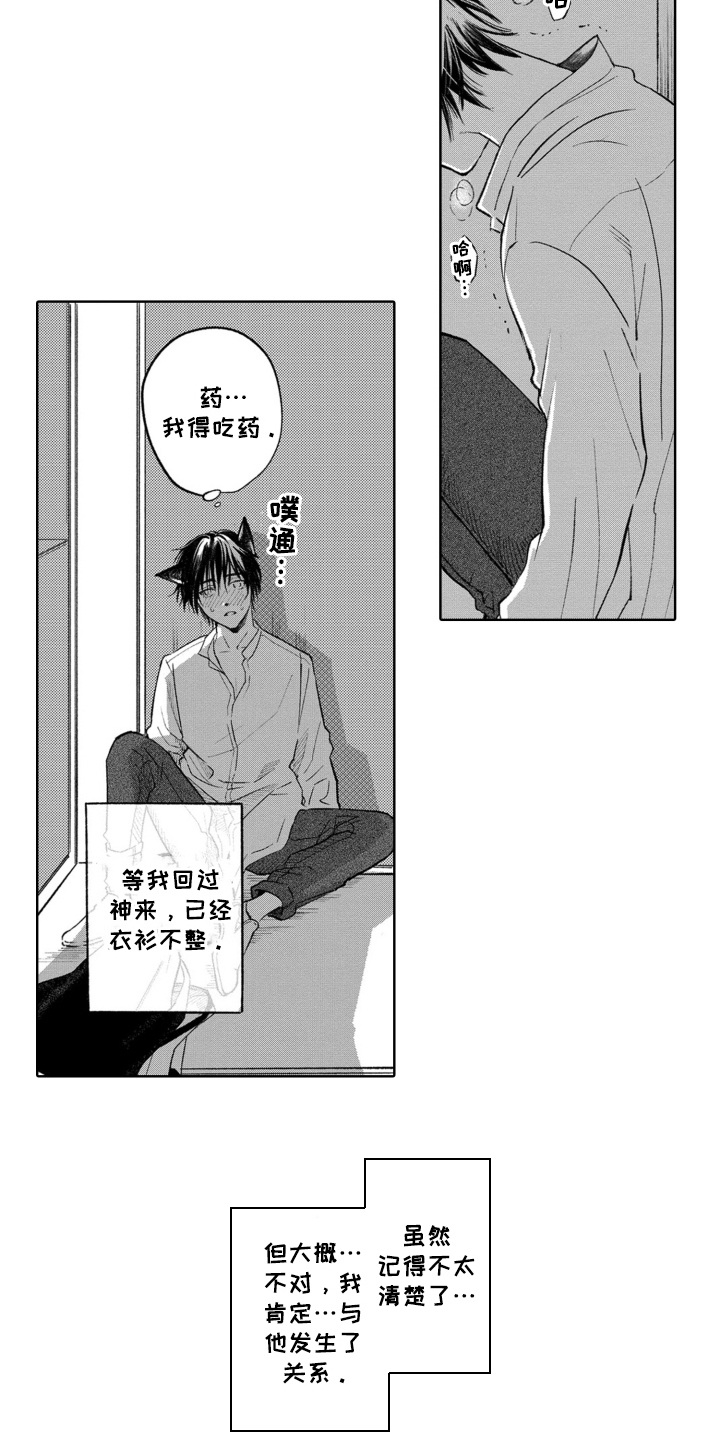 一只狼的爱漫画,第6话5图