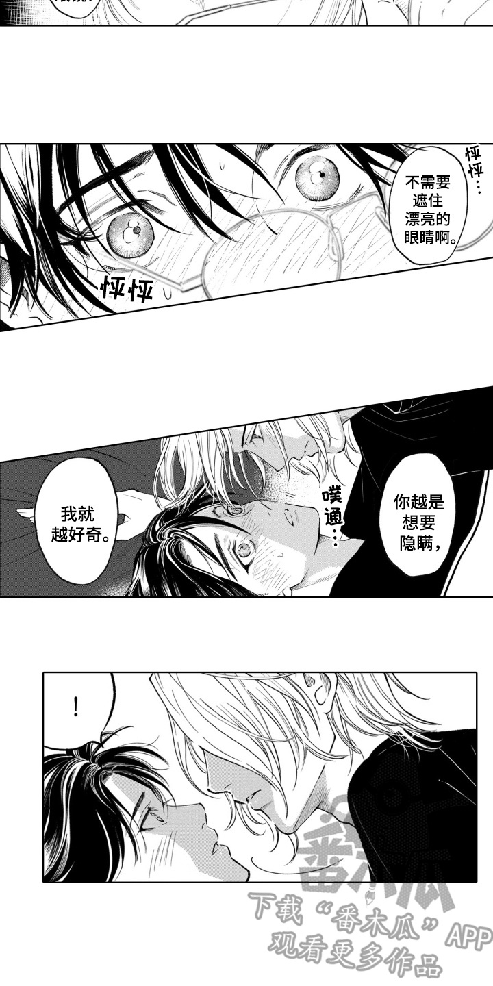 一只狼的爱漫画,第9话2图