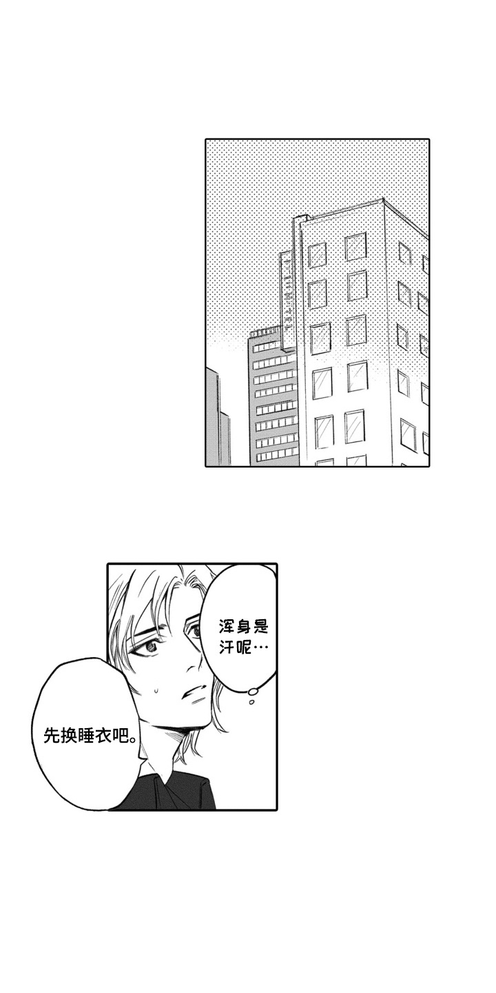 一只狼的爱漫画,第5话1图