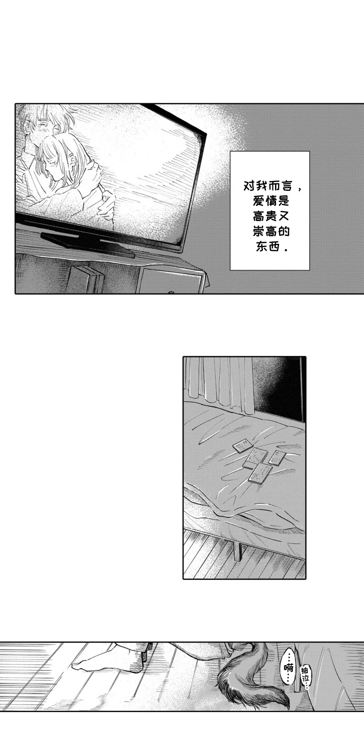 一只狼的爱漫画,第1话1图