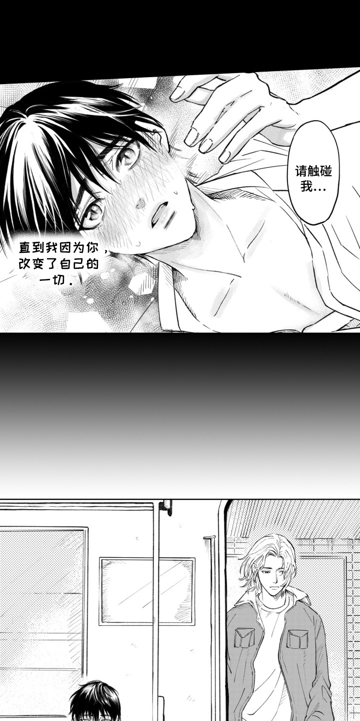 一只狼的爱漫画,第1话3图