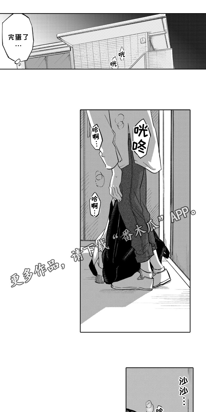 一只狼的爱漫画,第6话4图