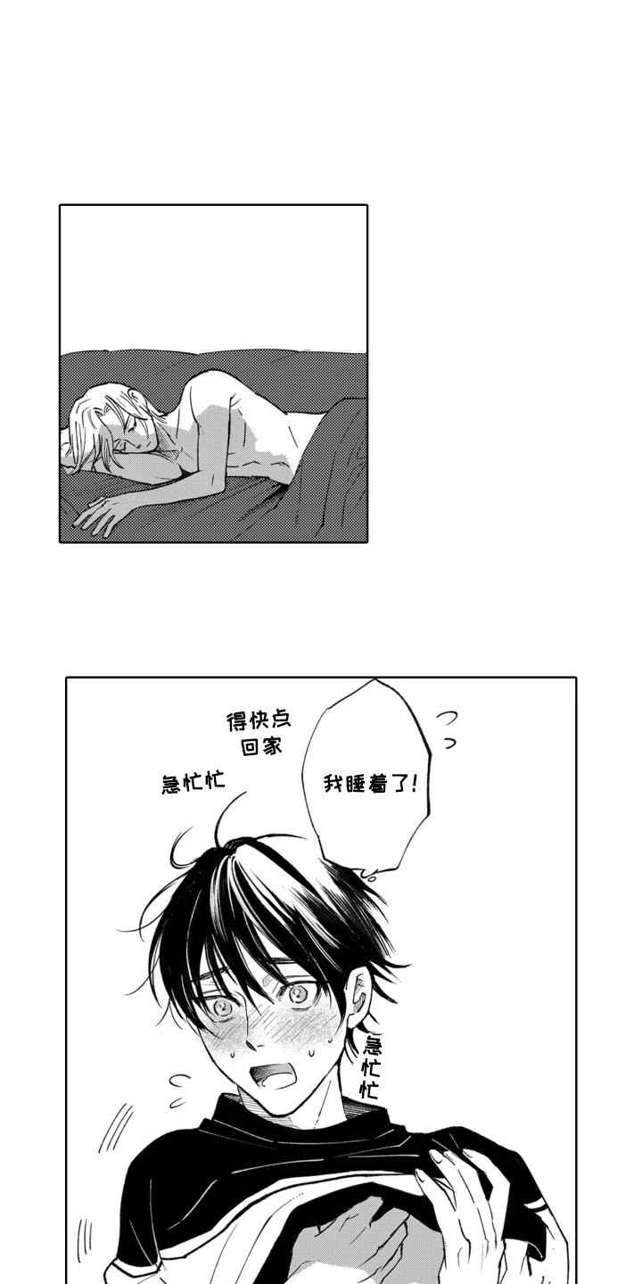 一只狼的爱漫画,第10话1图