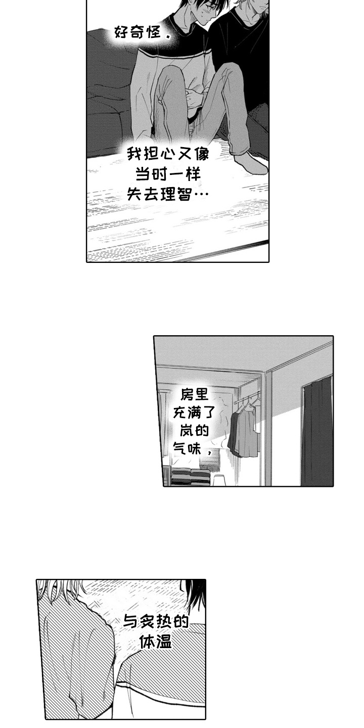 一只狼的爱漫画,第9话5图