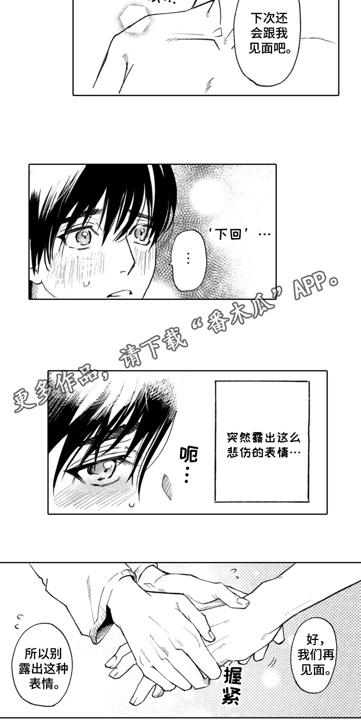 一只狼的爱漫画,第10话5图