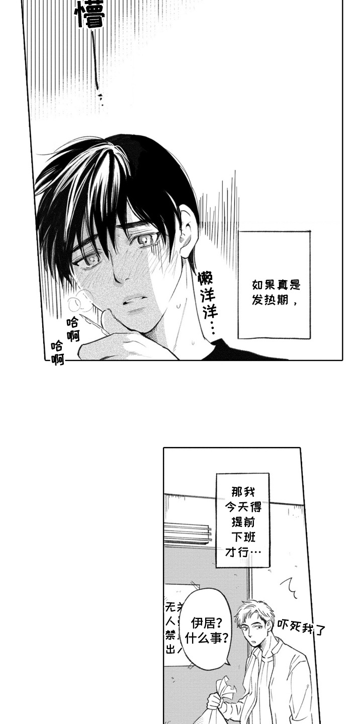 一只狼的爱漫画,第4话4图