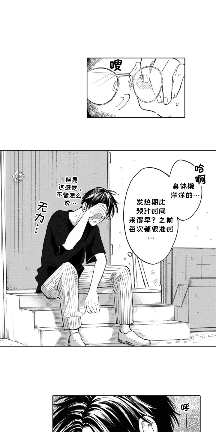 一只狼的爱漫画,第4话1图