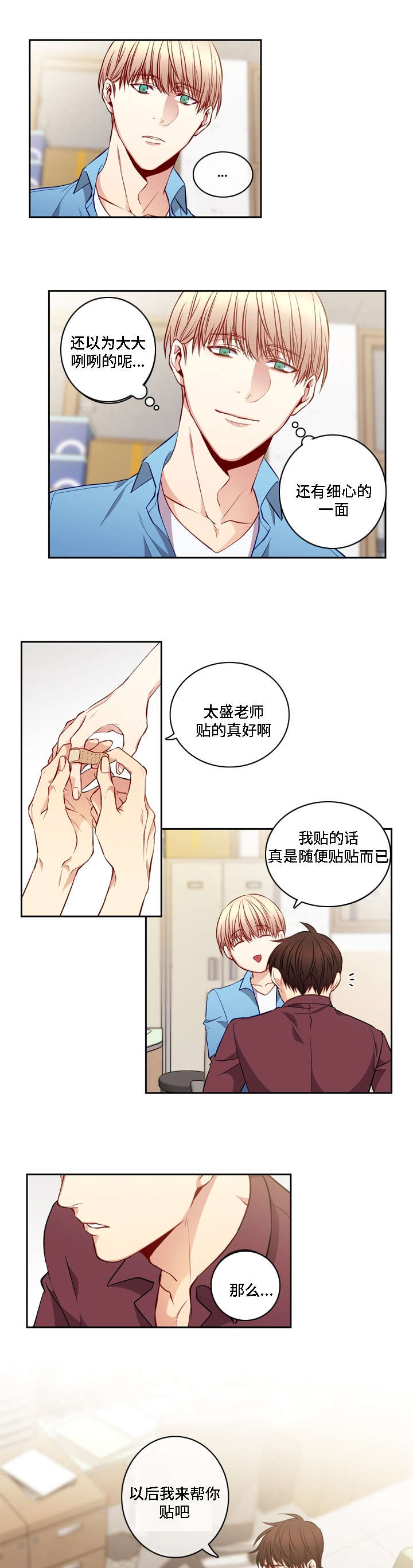 阳光老师教学视频漫画,第11话4图