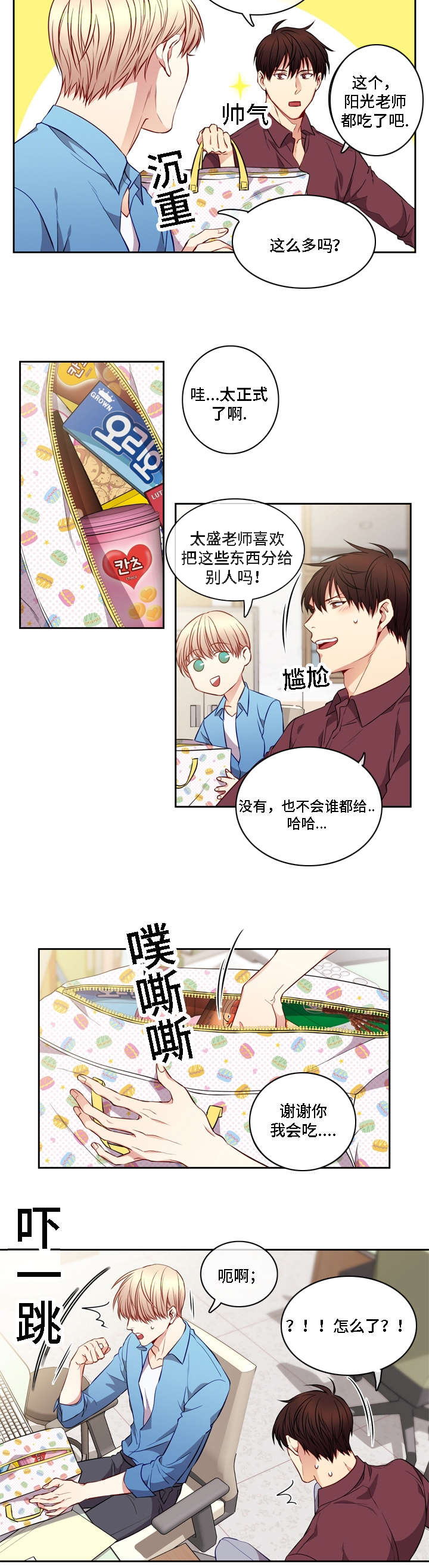 阳光老师教学视频漫画,第11话2图