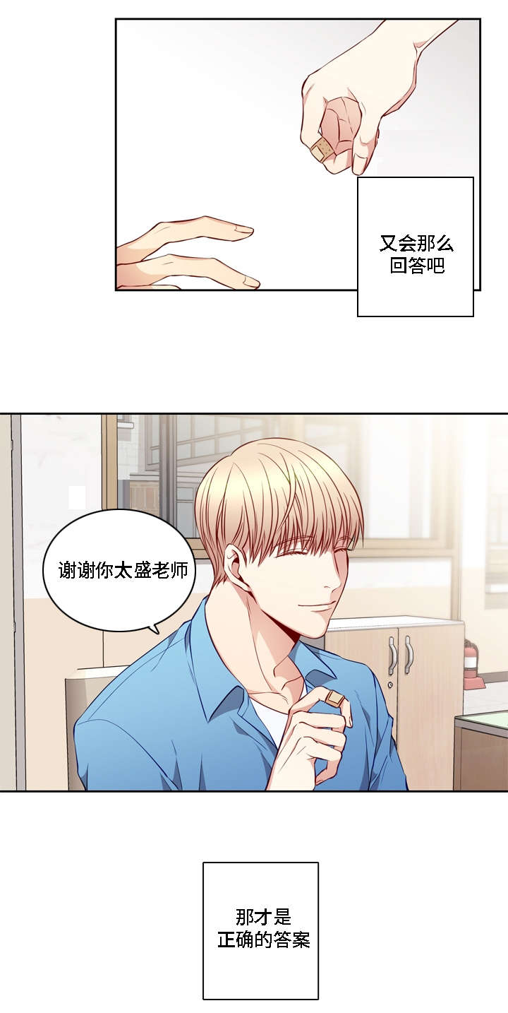 阳光老师教学视频漫画,第11话1图