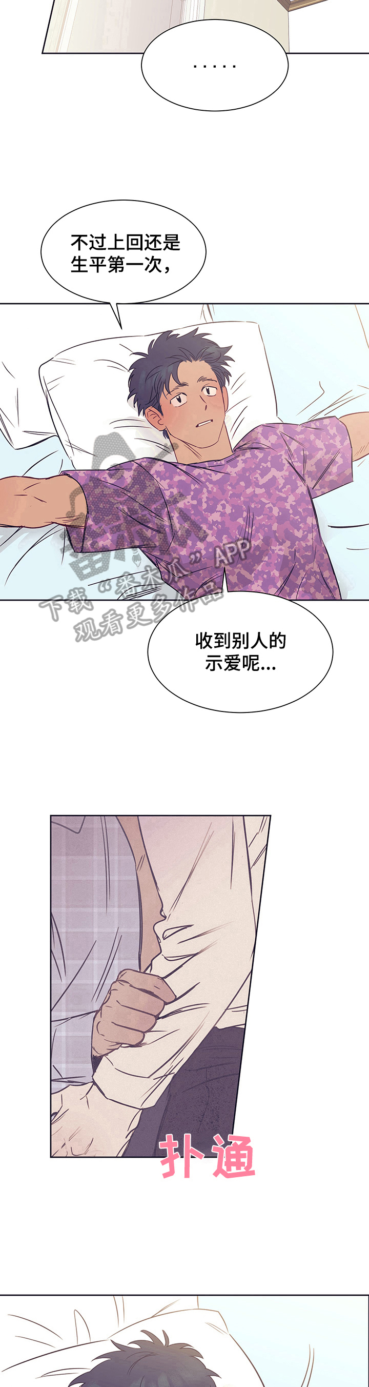 直到遇见你漫画,第8章：需要冷静3图