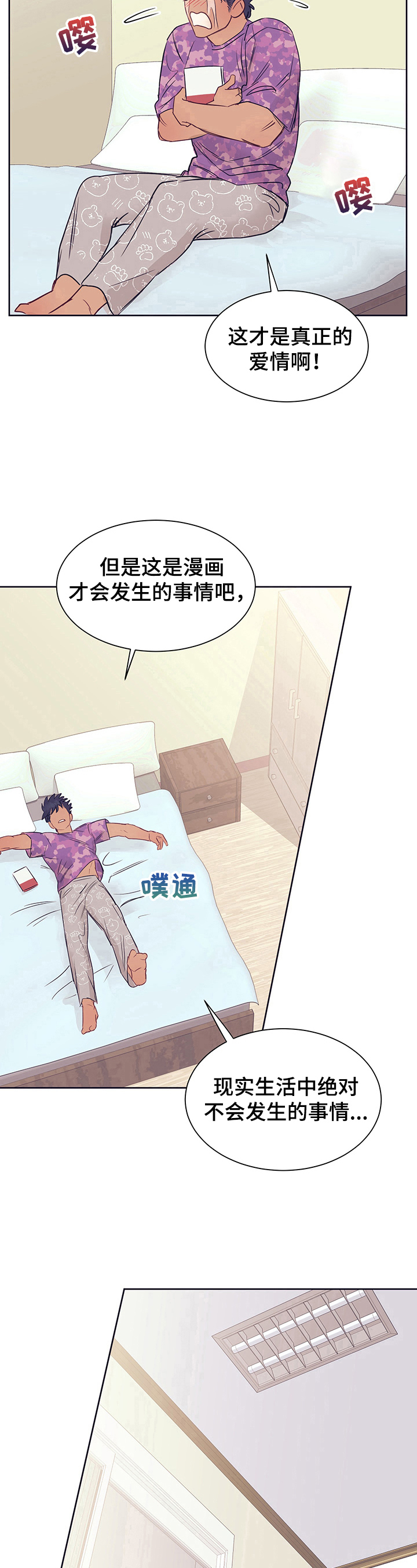 直到遇见你漫画,第8章：需要冷静2图