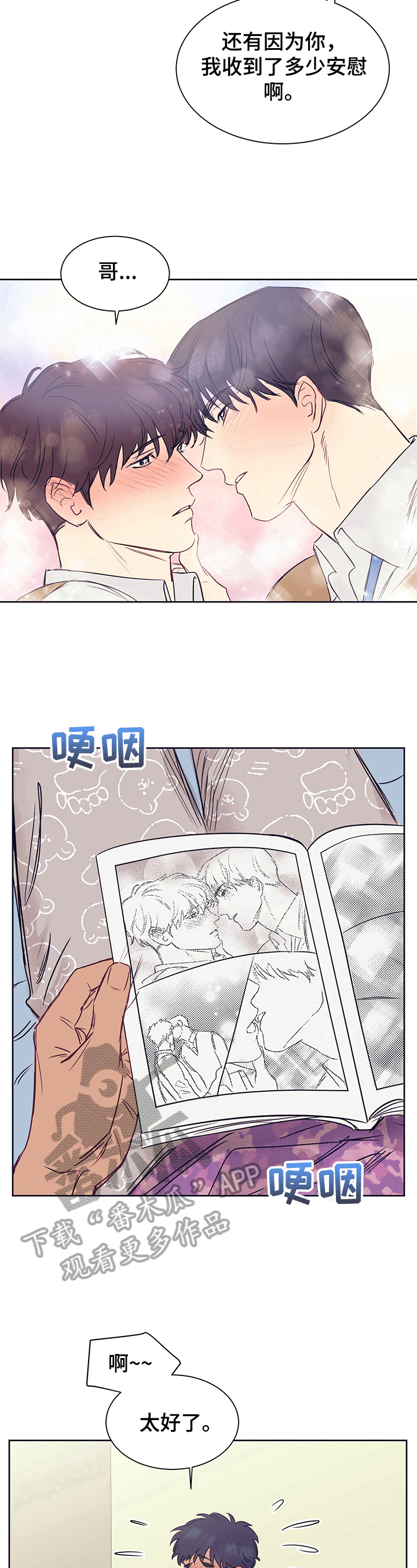 直到遇见你漫画,第8章：需要冷静1图