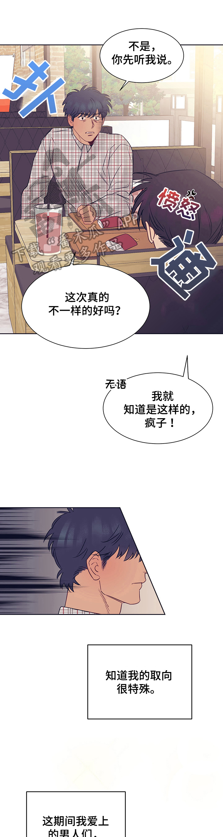 直到遇见你漫画,第8章：需要冷静1图