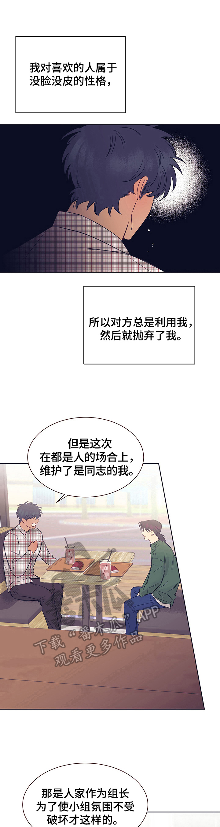 直到遇见你漫画,第8章：需要冷静3图