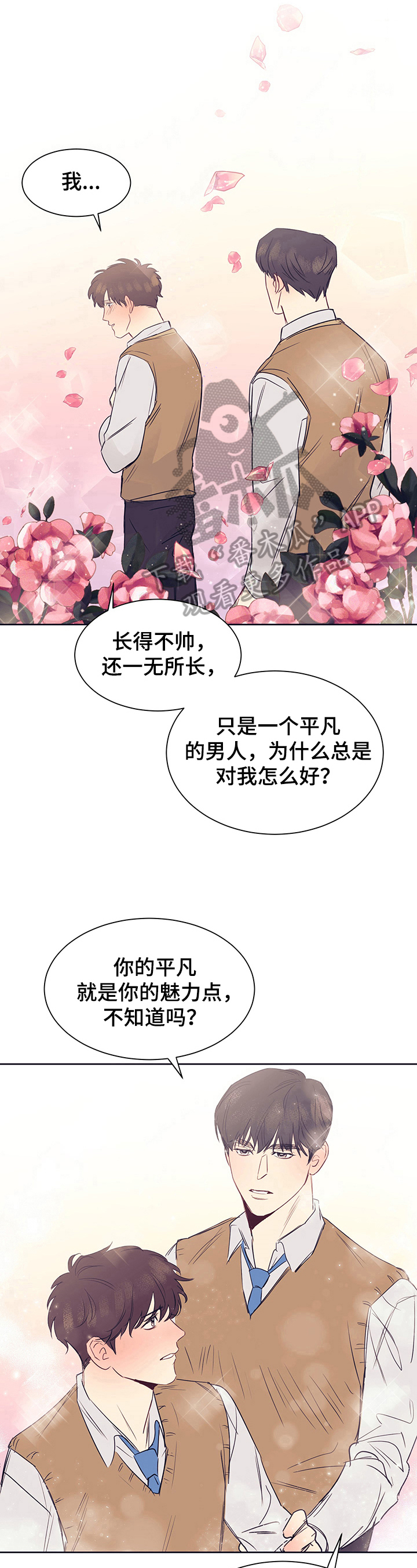 直到遇见你漫画,第8章：需要冷静5图