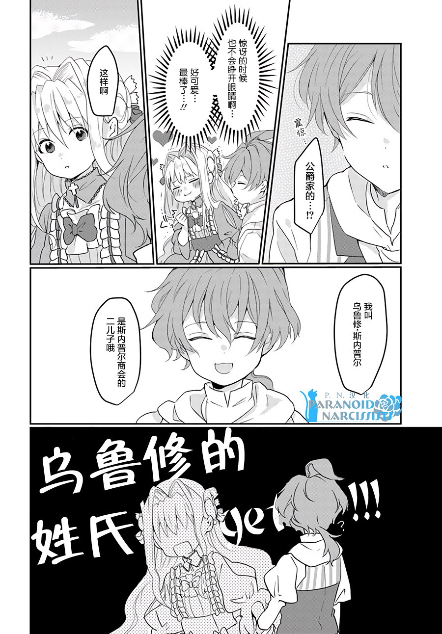 恶役大小姐要嫁给庶民！！漫画,第3话2图