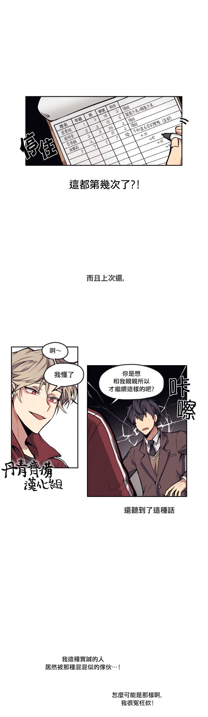 告诉我你的名字漫画,第2话5图