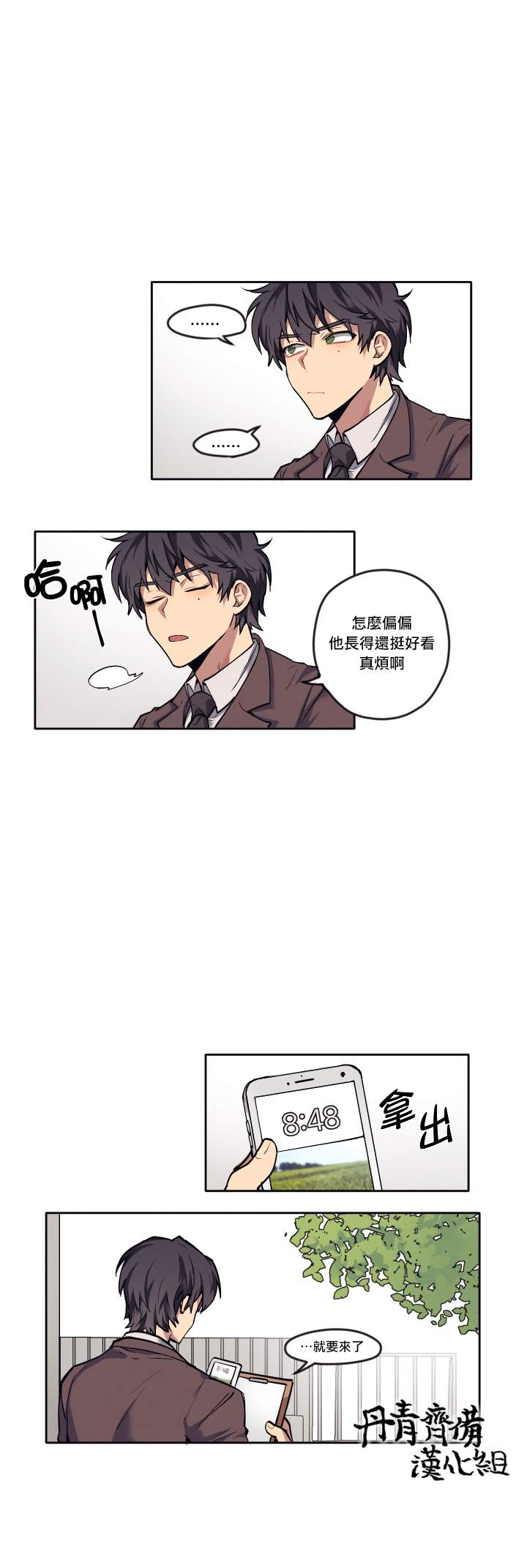 告诉我你的名字漫画,第2话1图