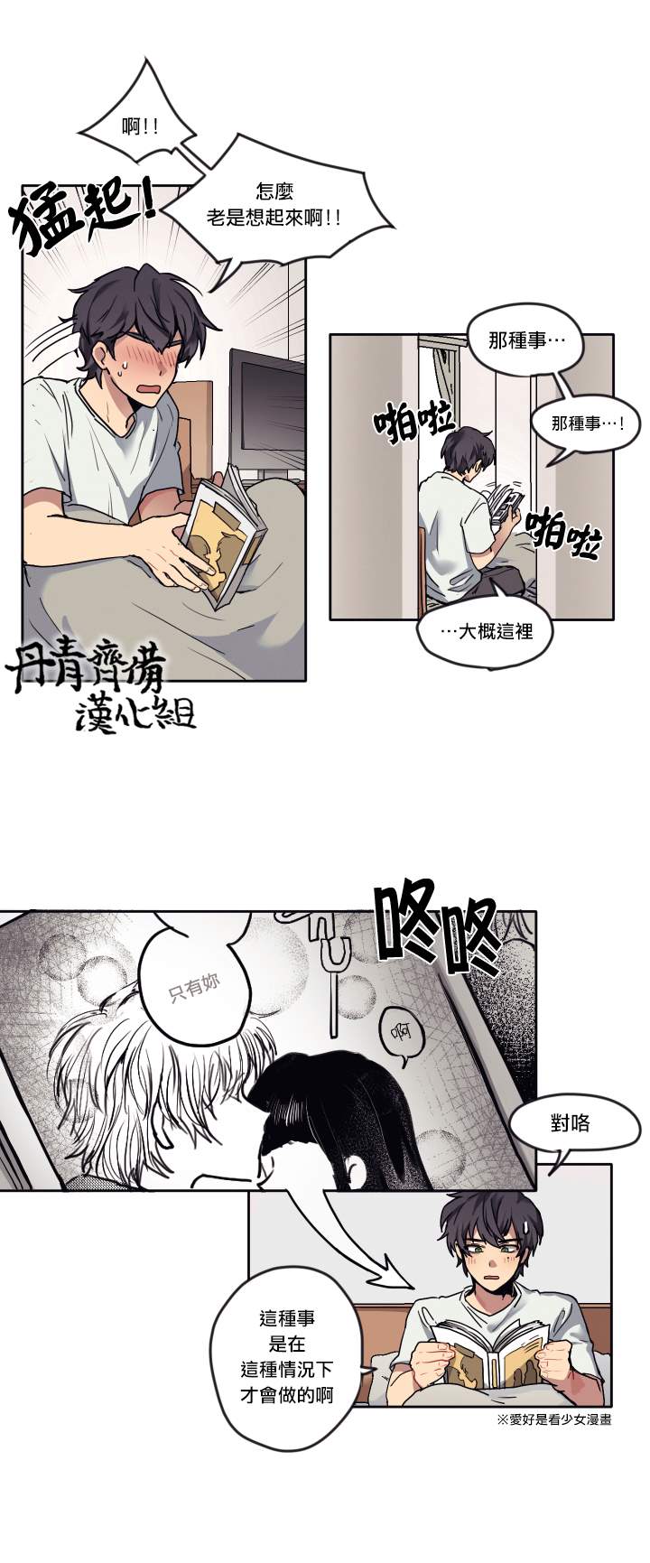 告诉我你的名字漫画,第2话3图