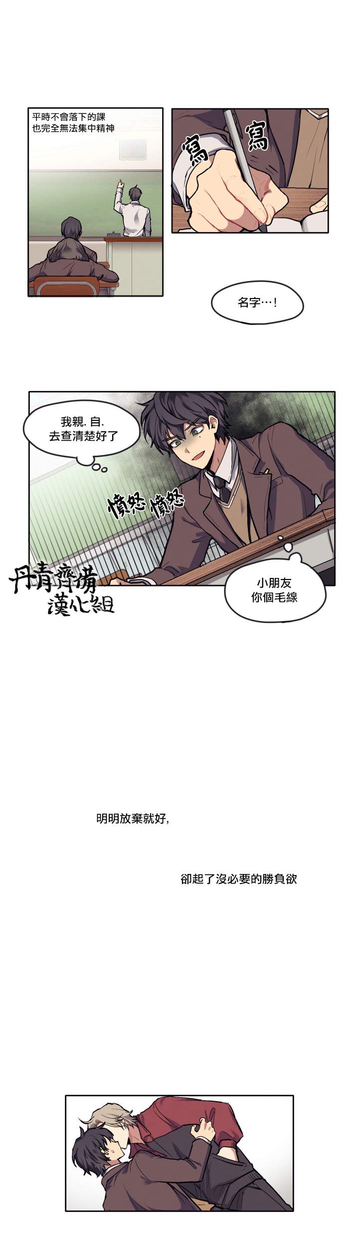 告诉我你的名字漫画,第2话2图