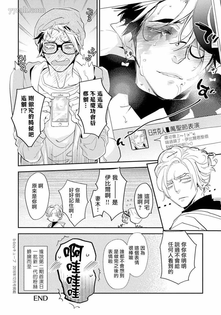 教授与助手的恋爱度测定漫画,第8话5图