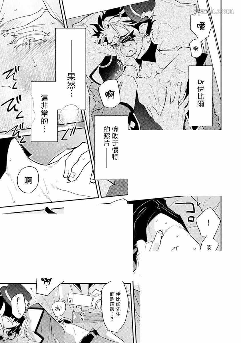 教授与助手的恋爱度测定漫画,第8话1图