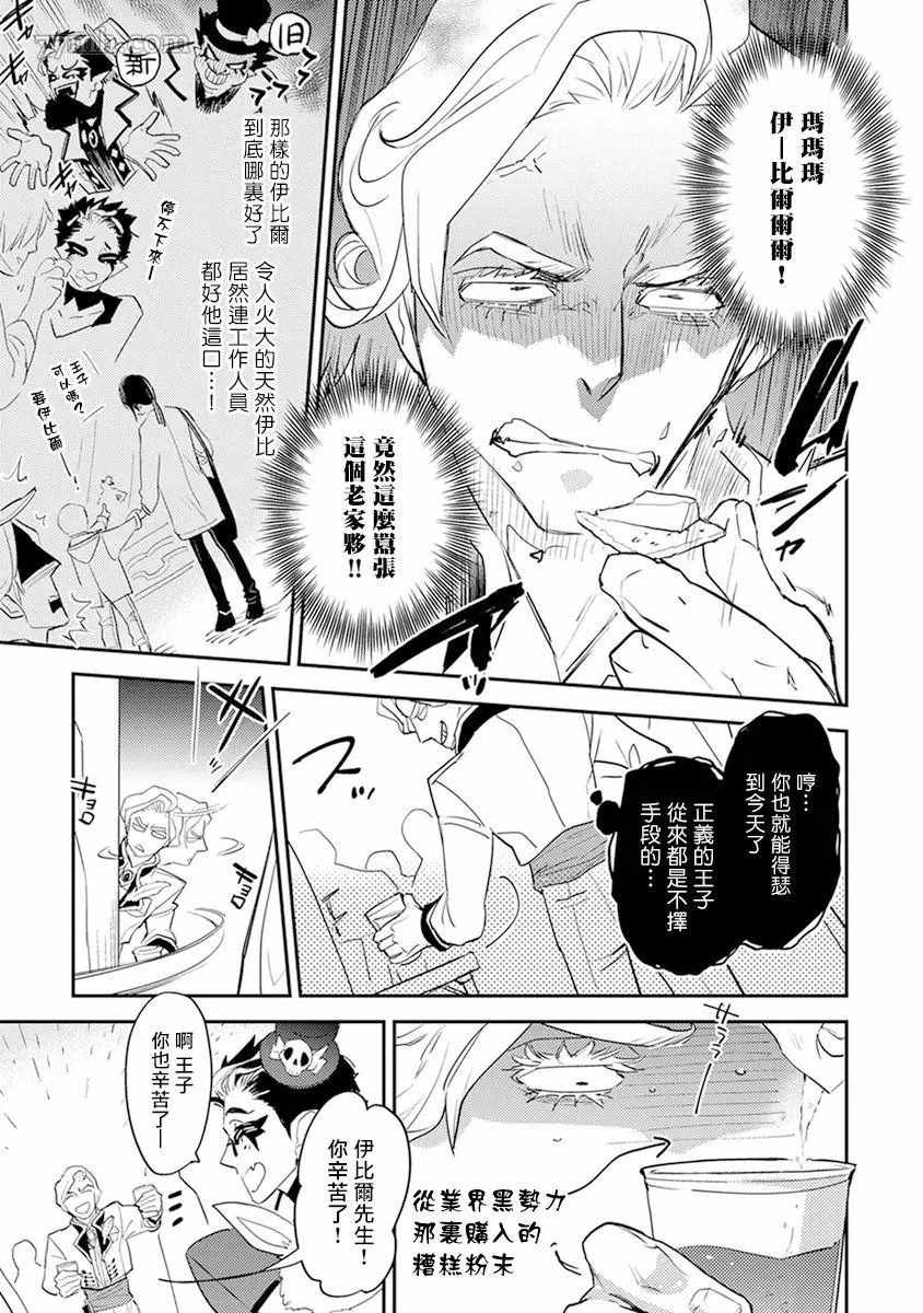 教授与助手的恋爱度测定漫画,第8话3图