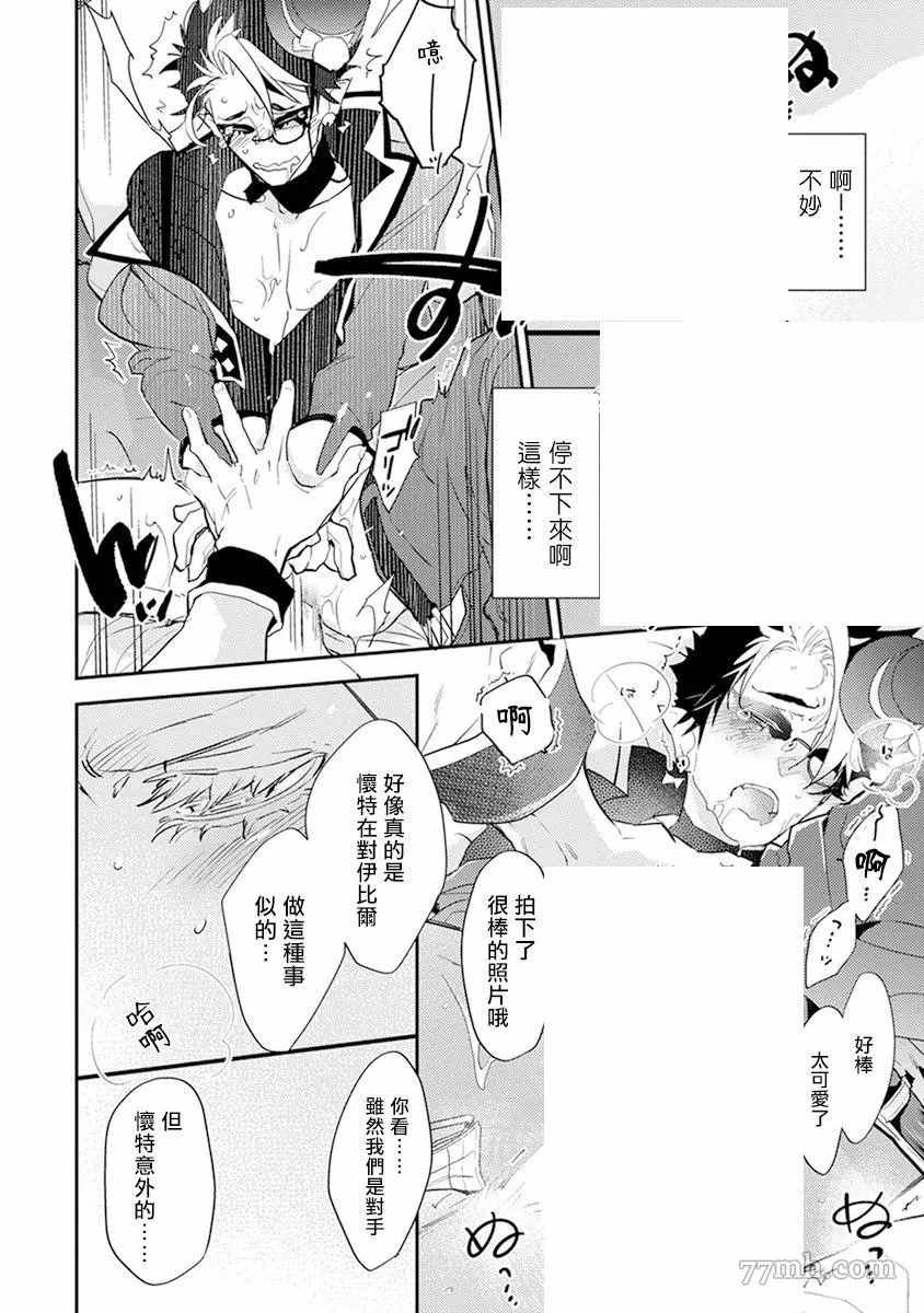 教授与助手的恋爱度测定漫画,第8话1图