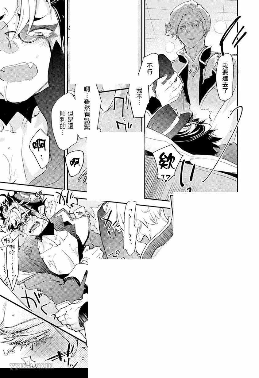 教授与助手的恋爱度测定漫画,第8话3图