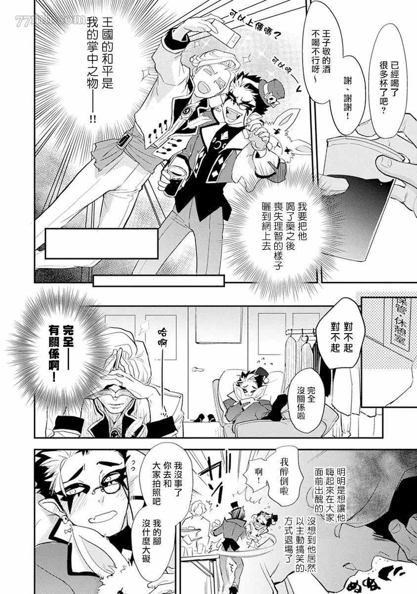 教授与助手的恋爱度测定漫画,第8话4图