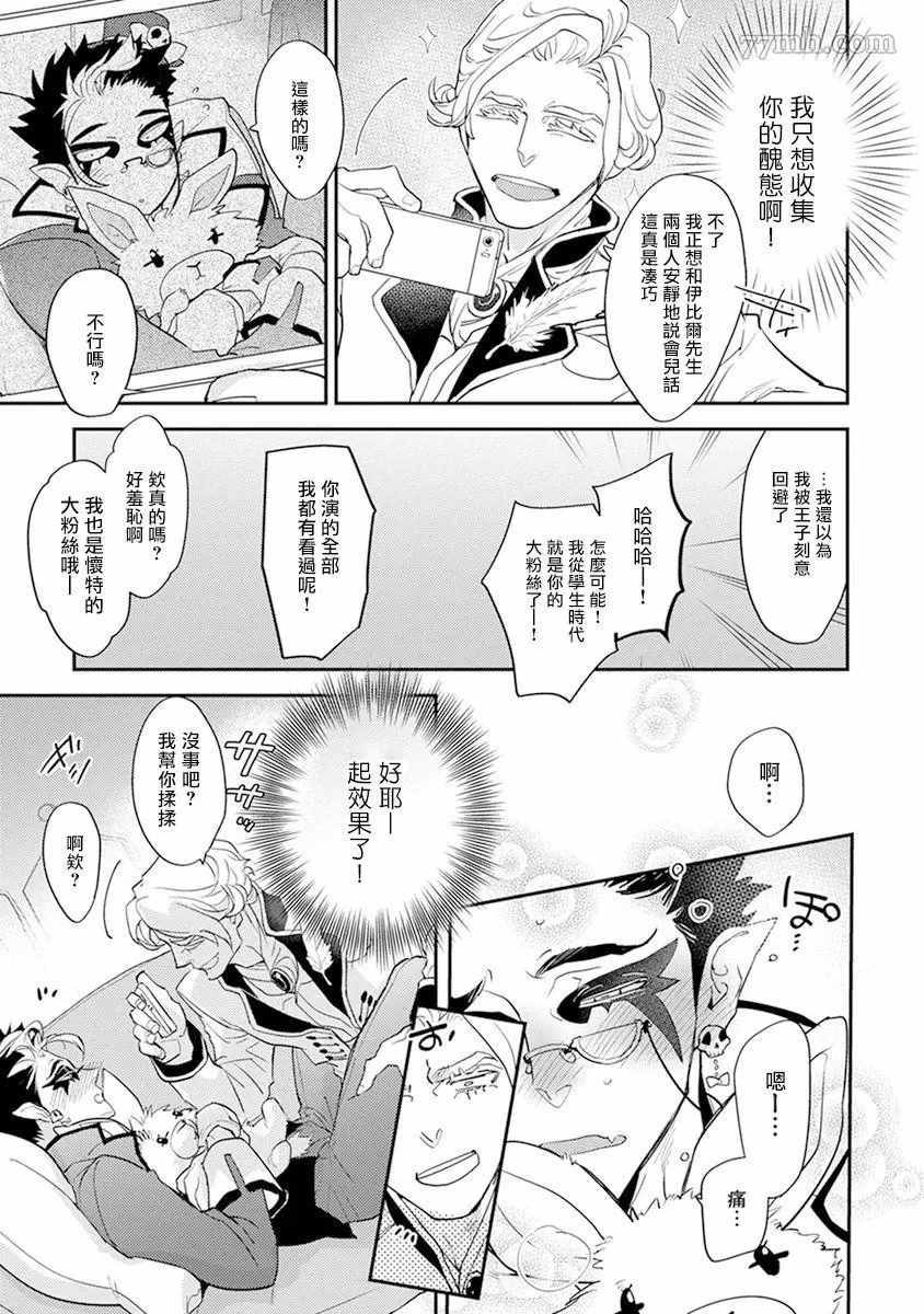 教授与助手的恋爱度测定漫画,第8话5图