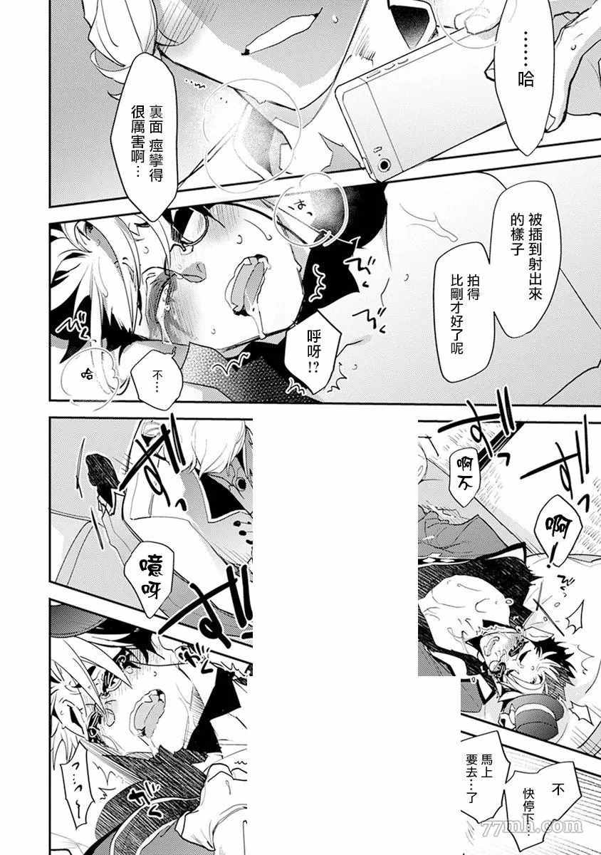 教授与助手的恋爱度测定漫画,第8话4图