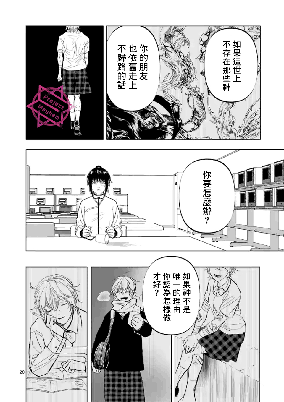 After God漫画,第3话5图