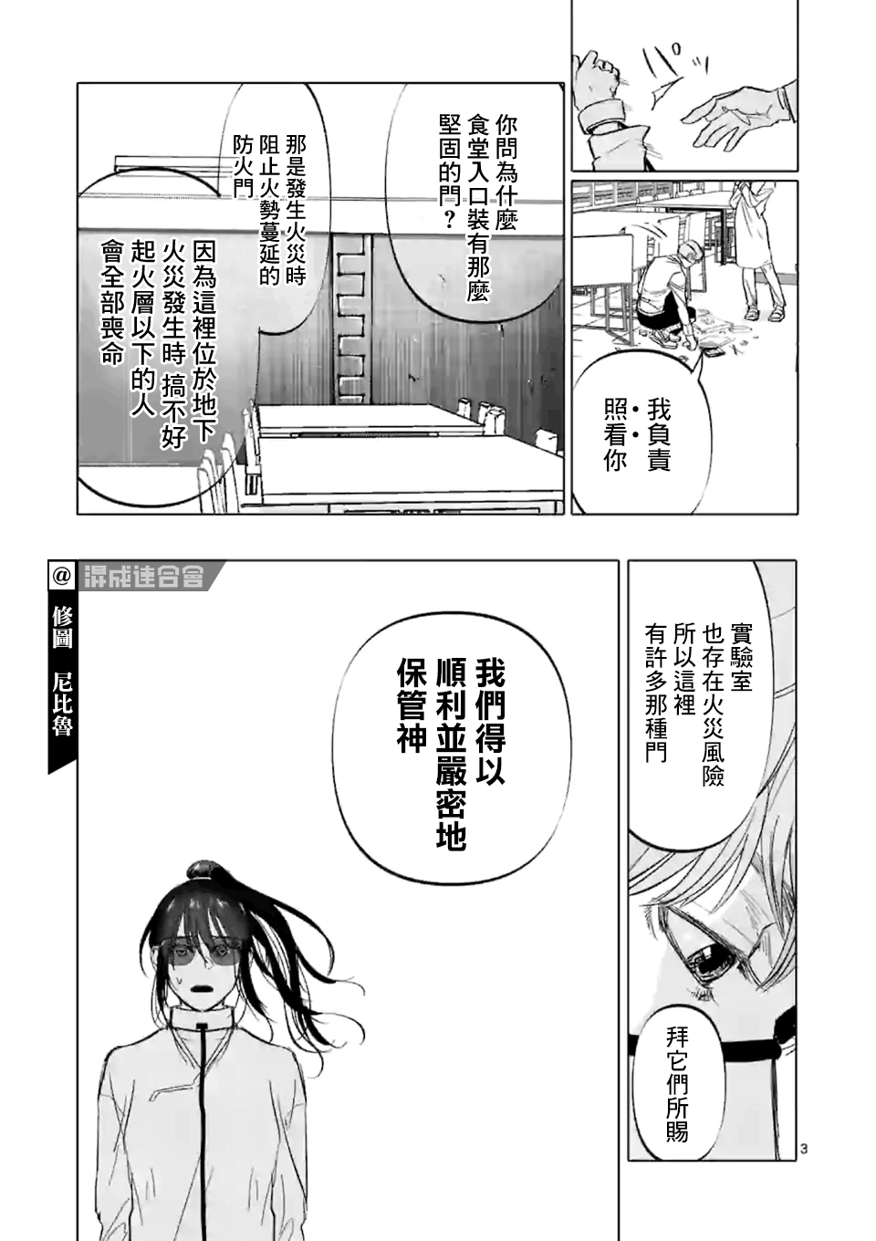 After God漫画,第3话3图