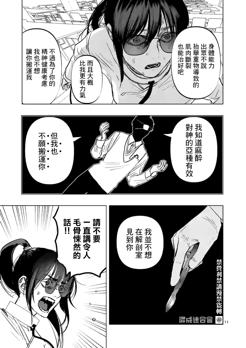 After God漫画,第3话1图