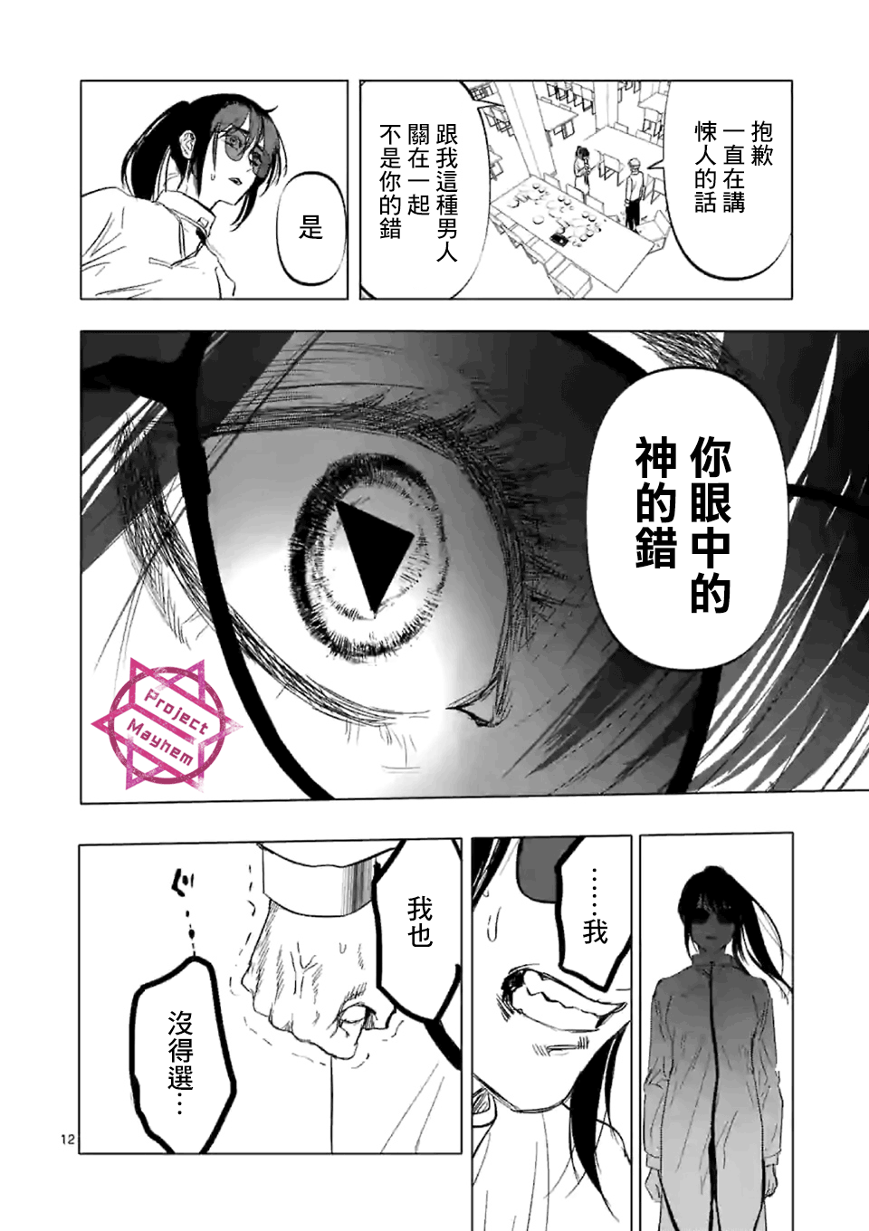 After God漫画,第3话2图