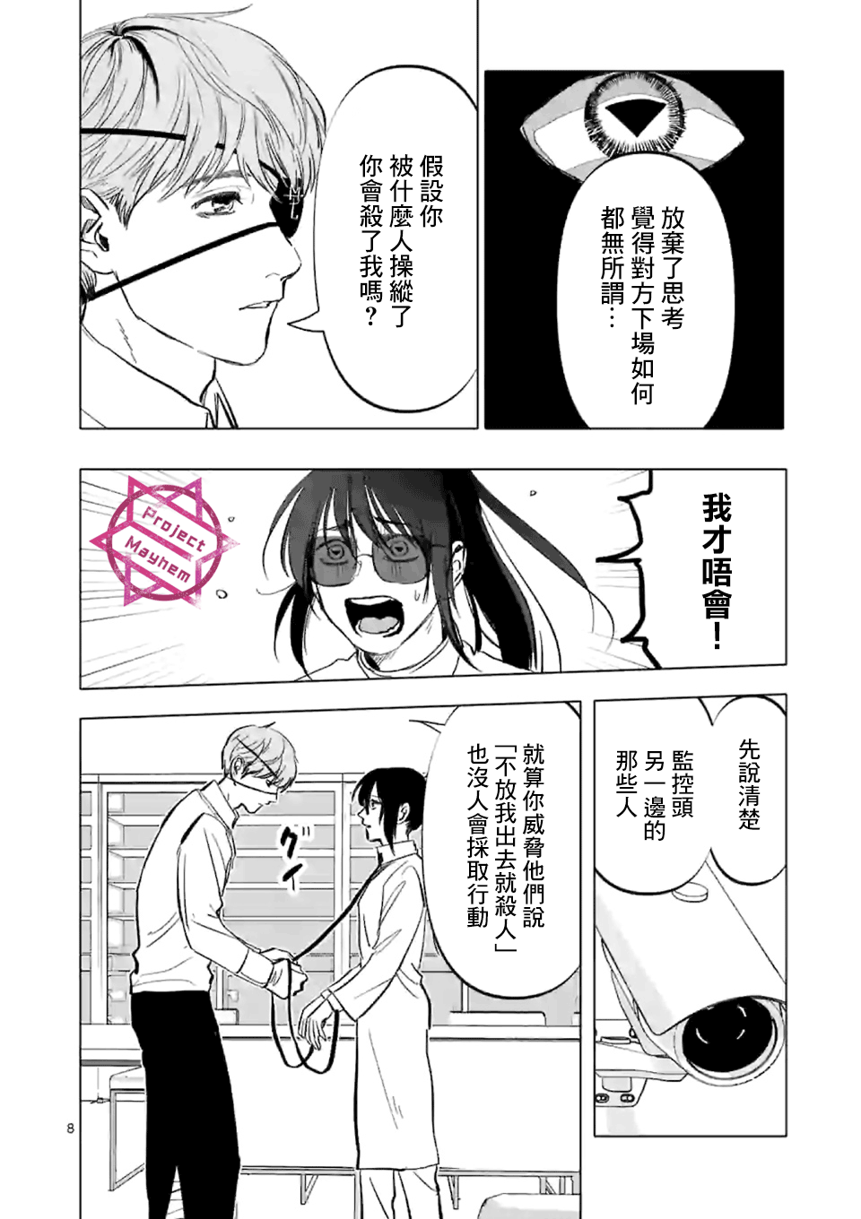 After God漫画,第3话3图