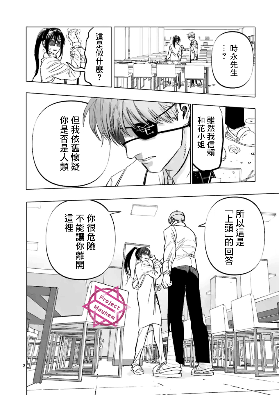 After God漫画,第3话2图