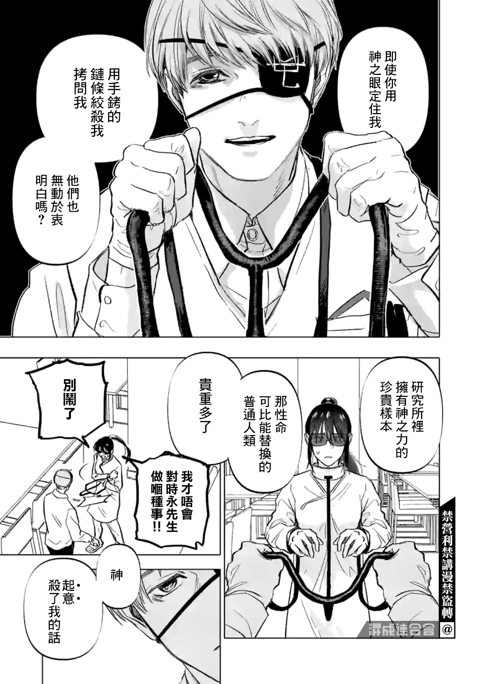 After God漫画,第3话4图