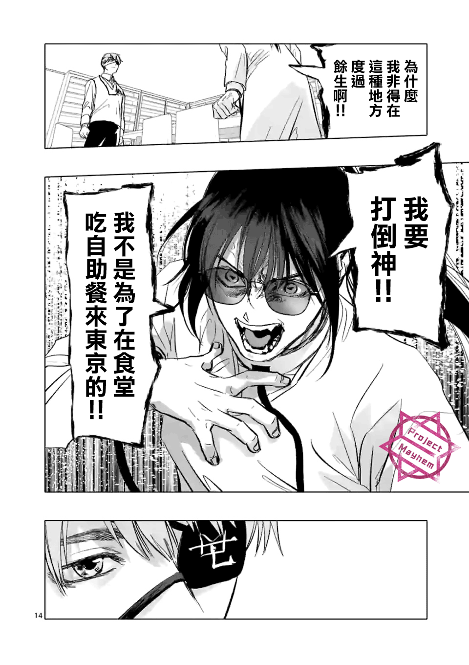 After God漫画,第3话4图