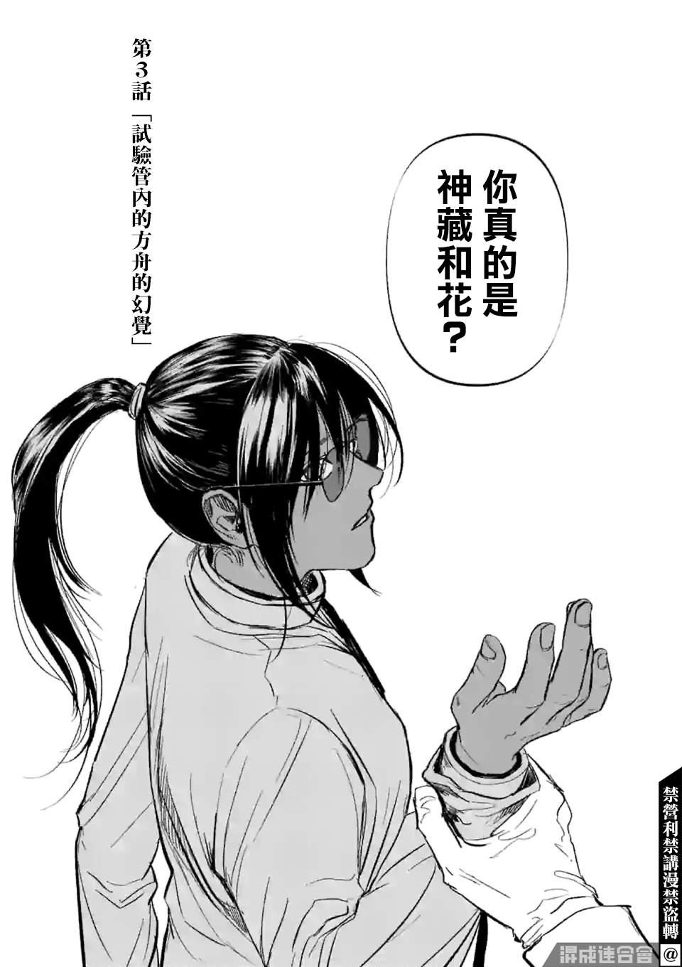 After God漫画,第3话1图