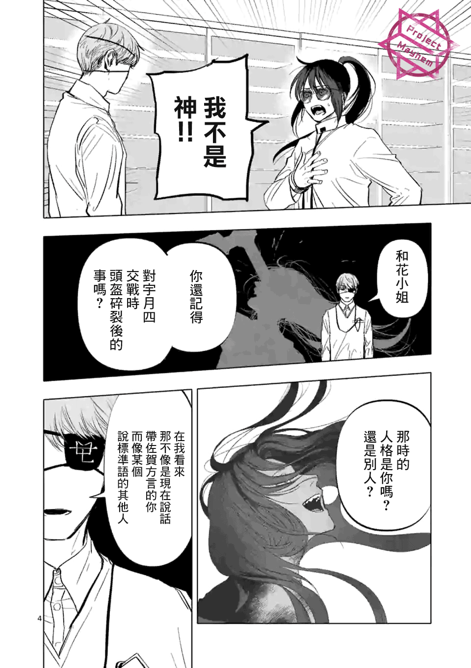 After God漫画,第3话4图