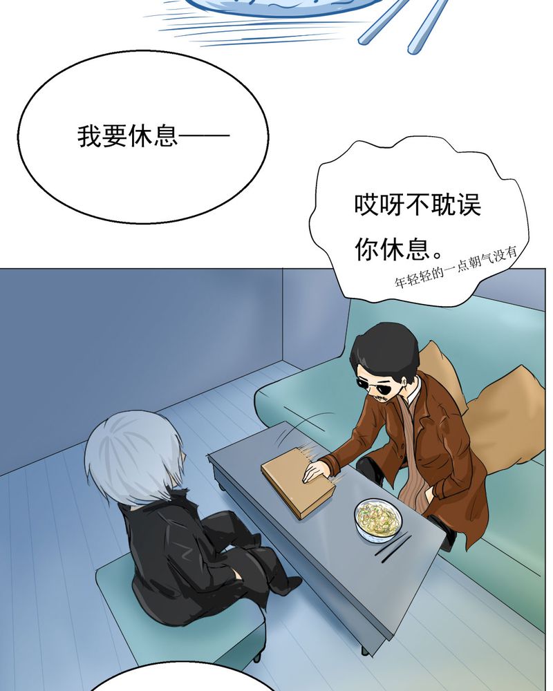 乖，让我咬一口漫画,第3章：代号：向阳花5图