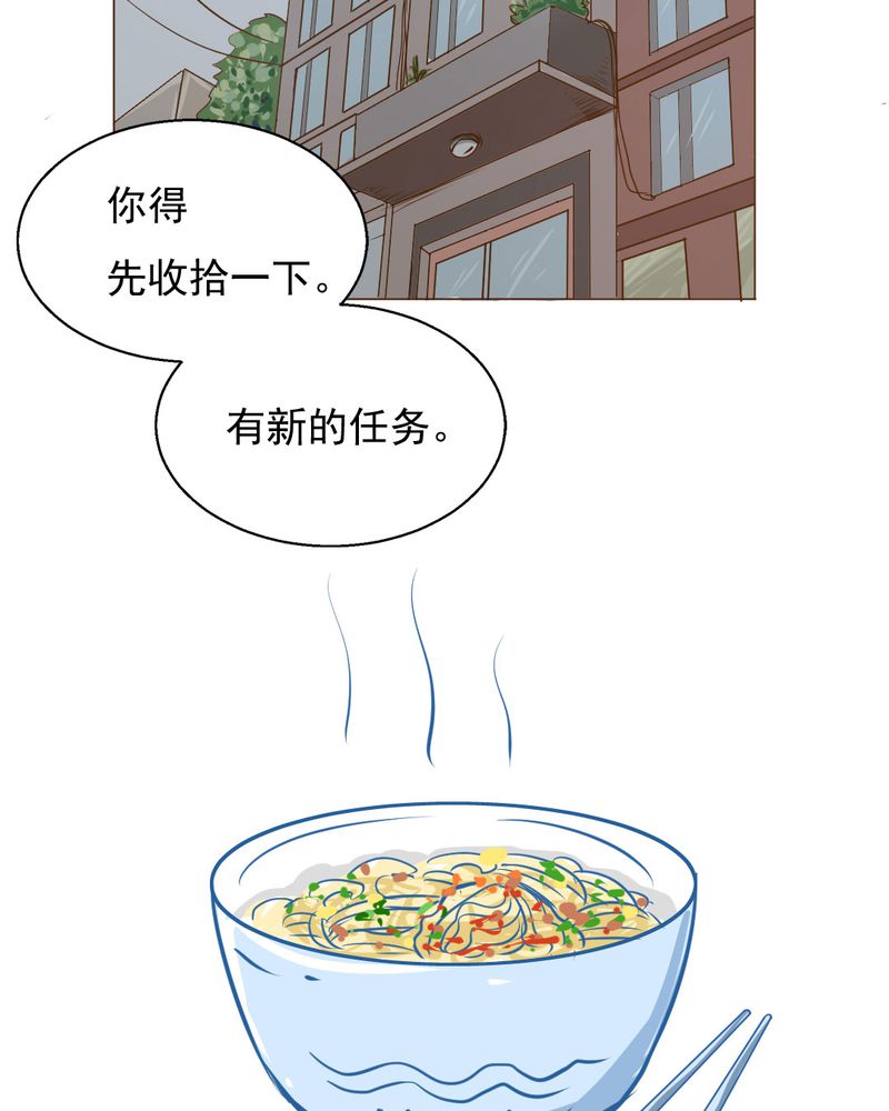 乖，让我咬一口漫画,第3章：代号：向阳花4图