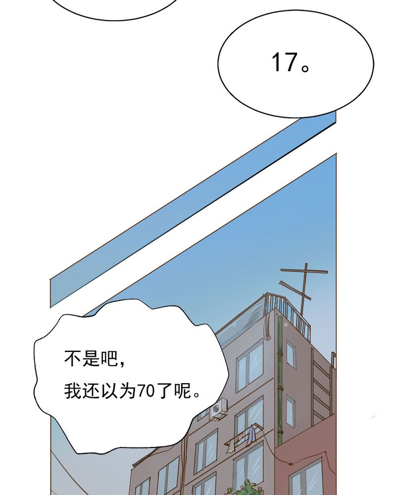 乖，让我咬一口漫画,第3章：代号：向阳花3图