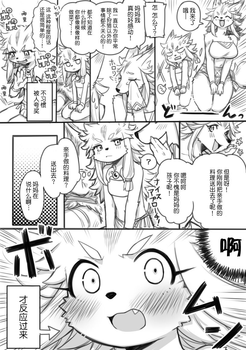 意外和平的猎人与狼娘漫画,第1话2图