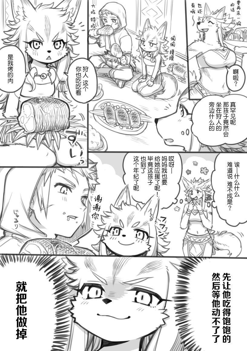 意外和平的猎人与狼娘漫画,第1话1图