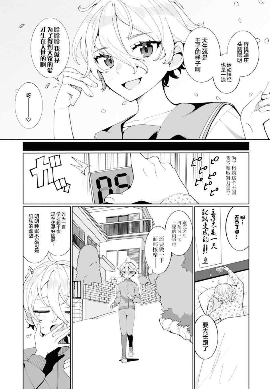 王子和女王漫画,第1话5图